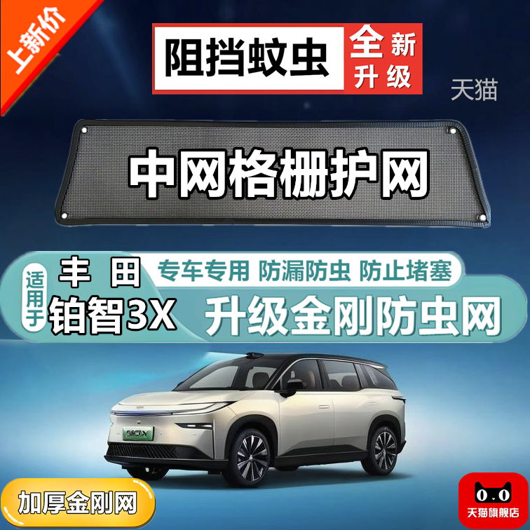 适用于丰田铂智3X中网格栅防护网防柳絮防杨絮防虫网防尘保护网