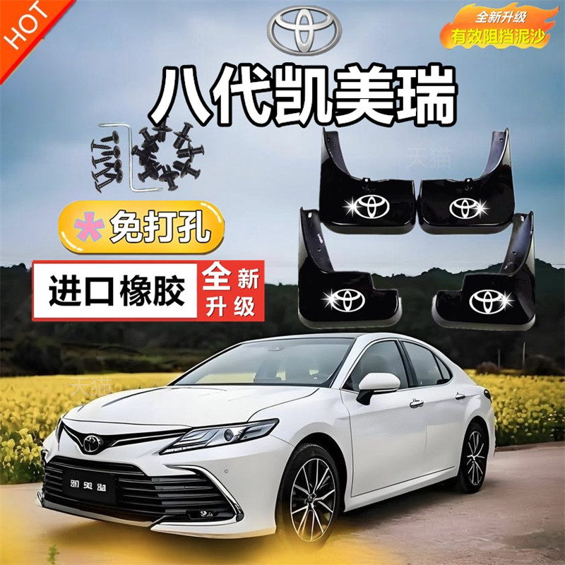 适用凯美瑞挡泥板06-07-08-09-10