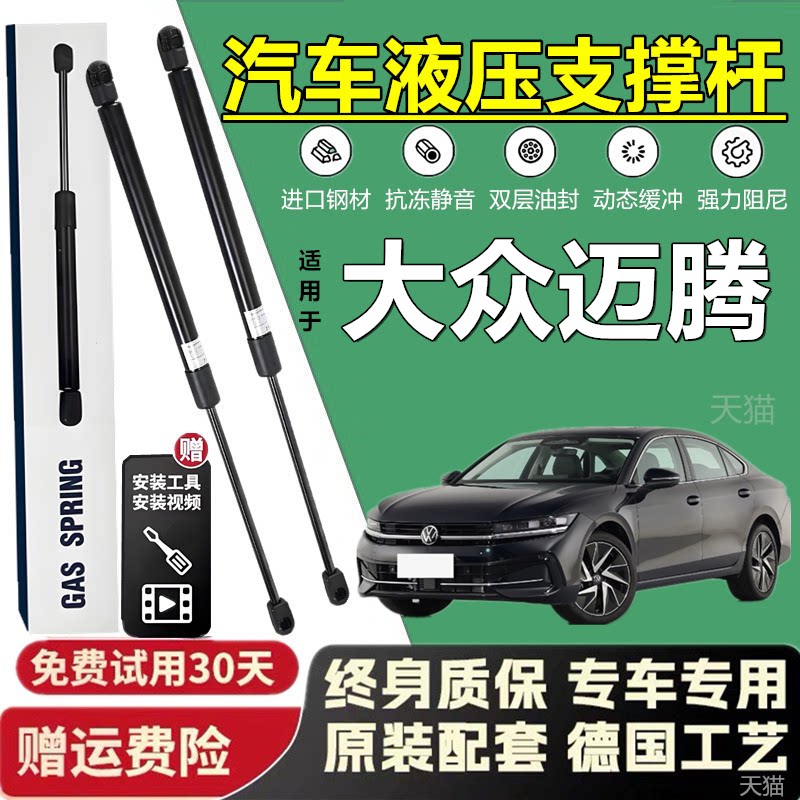 24款大众迈腾后备箱液压支撑杆