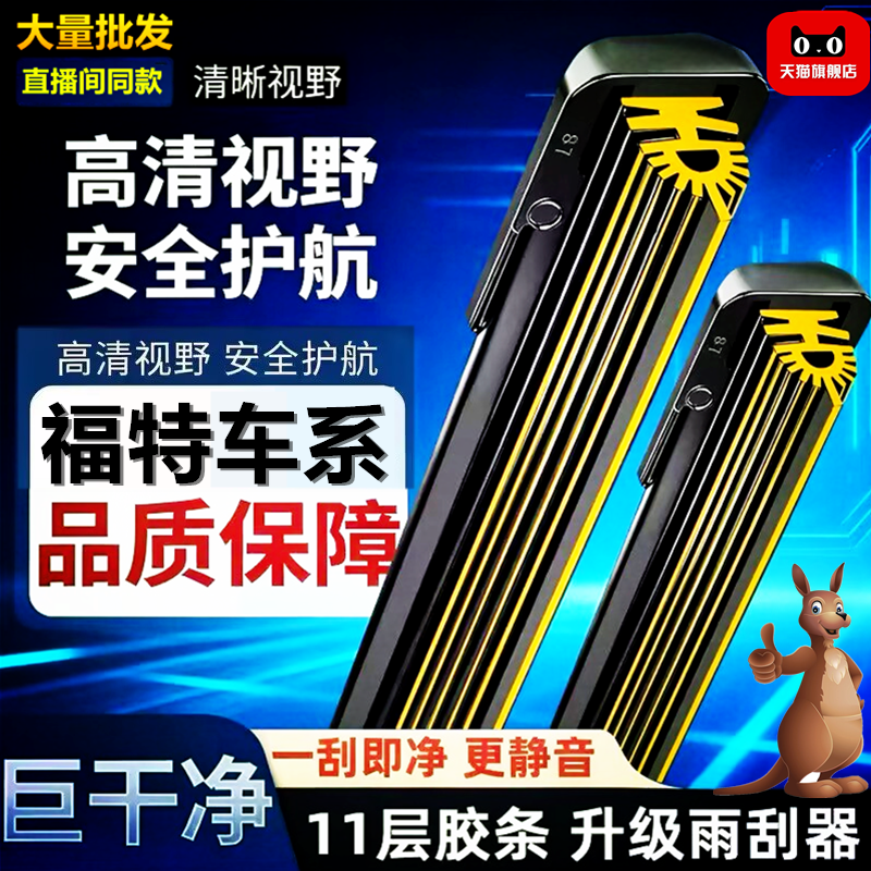 【直播间同款】十一层胶条雨刷器福特经典福克斯福睿斯蒙迪欧翼虎