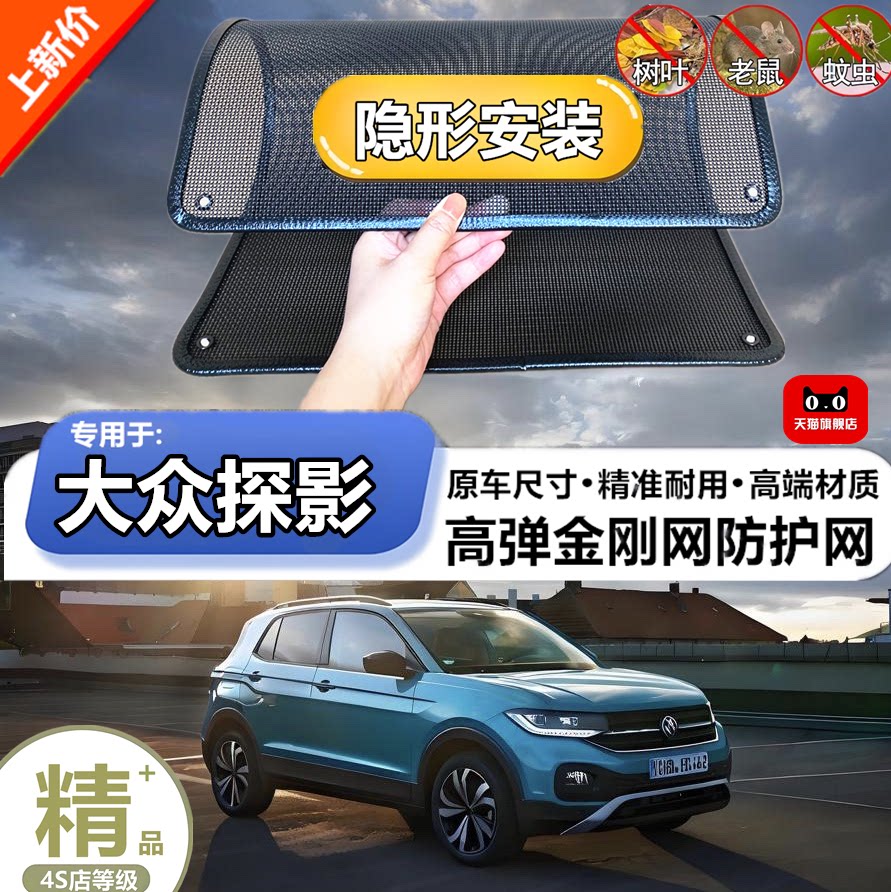 适用于大众探影水箱防护网