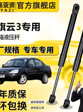 适配奇瑞旗云3后备箱液压杆背门撑杆尾门行李箱车门后气弹簧顶杆