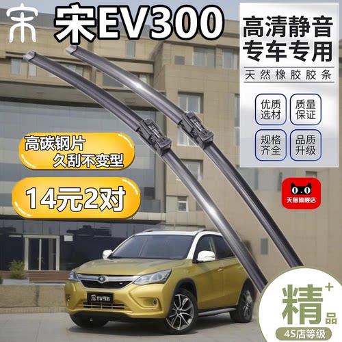 适用于比亚迪宋EV300雨刮器片原厂原装byd无骨专用汽车胶条雨刷器