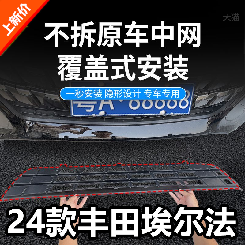 【上新价】适用24款埃尔法改装配件前脸中网下防虫网40系alphard