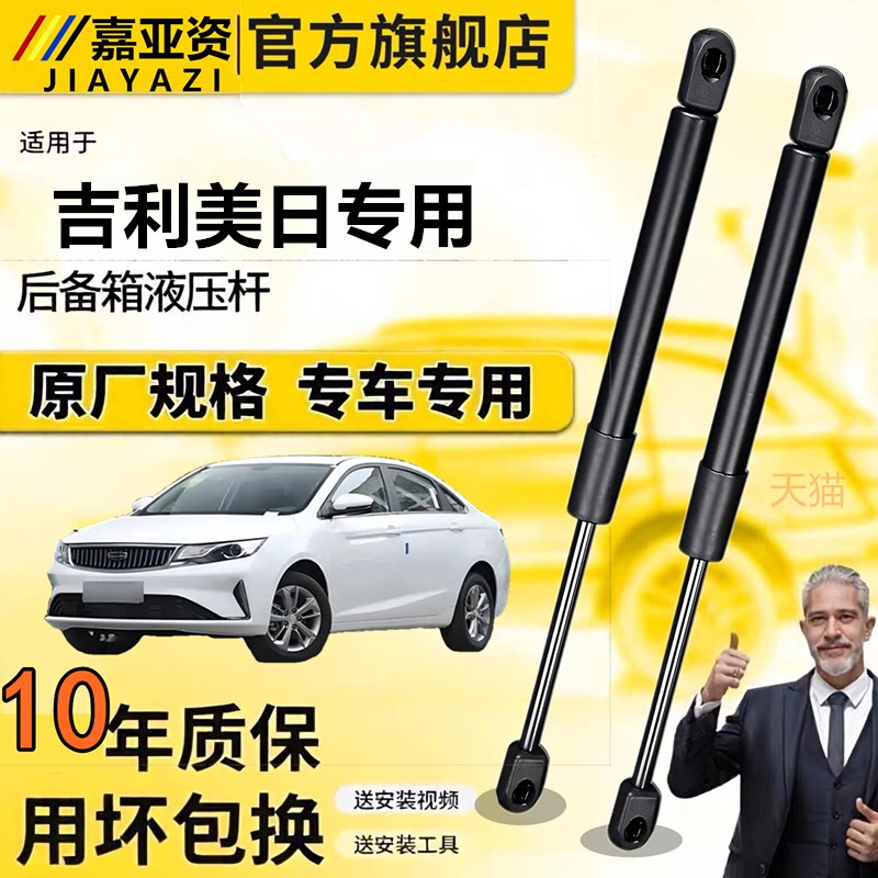 壹适配吉利美日后备箱液压杆发动机盖前引擎盖支撑杆尾箱后门顶杆