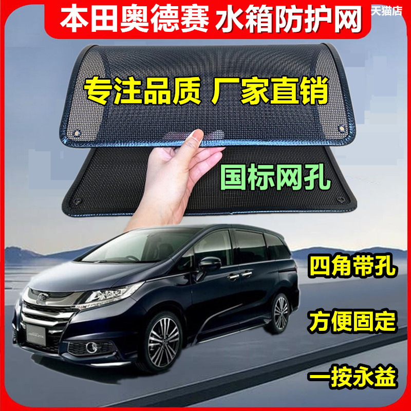 適用于本田奧德賽專用水箱