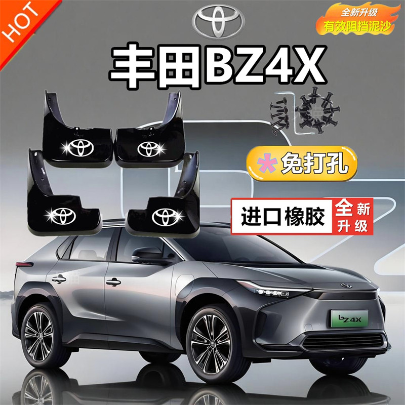 适用2022款丰田BZ4X挡泥板