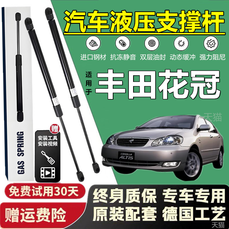 适配丰田花冠后备箱气弹簧撑杆