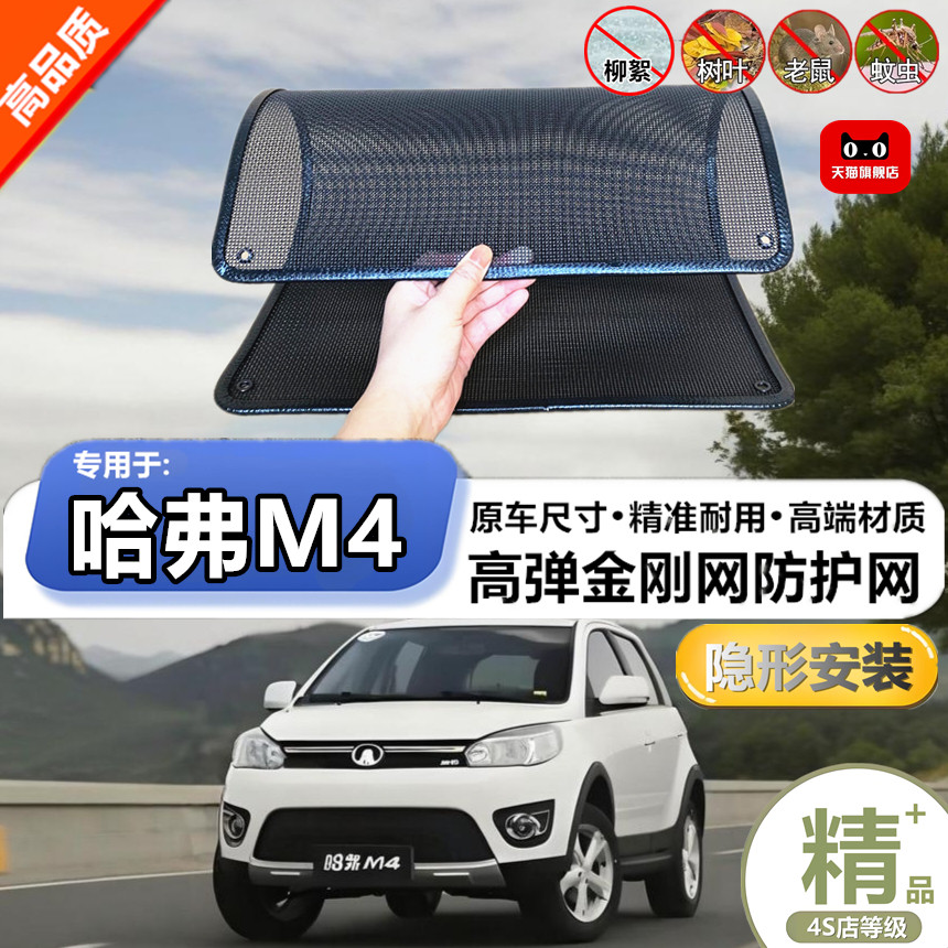 适用于长城哈弗M4水箱防护网防柳絮防杨絮防虫网防尘冷凝器保护网