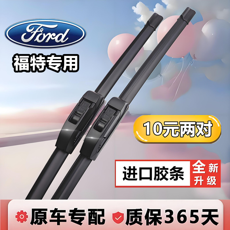 适用福特福克斯锐界雨刮器蒙迪欧探险者福睿斯无骨雨刷片静音胶条