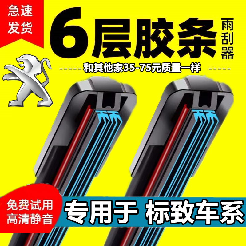 标致408雨刮器3008/4008/301