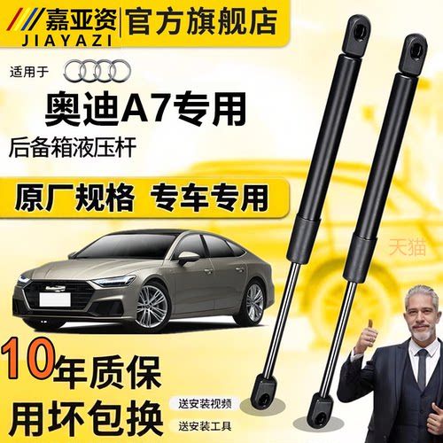 奥迪A7前后机盖液压支撑杆