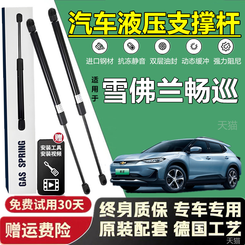 雪佛兰畅巡后备箱液压支撑杆