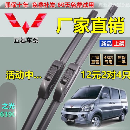 适用于五菱之光6390雨刮器无骨