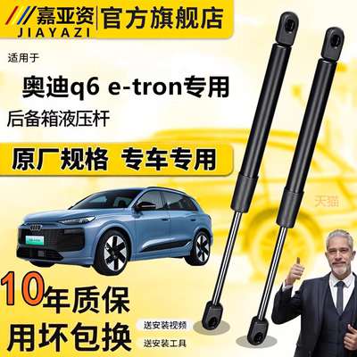 壹适用奥迪q6 e-tron 前机盖支撑杆液压杆引擎盖气动弹簧伸缩支娇