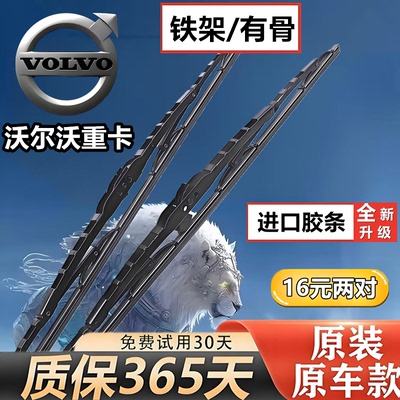 专用沃尔沃货车雨刮器Volvo救援FM系消防车FH系货车重卡雨刷条片