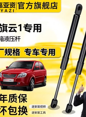 奇瑞旗云1后备箱液压杆背门支撑杆后尾门行李箱车门后气弹簧顶杆