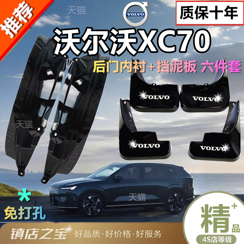 适用沃尔沃XC70原车挡板后车门内衬挡泥皮改装前后轮挡泥瓦挡泥皮