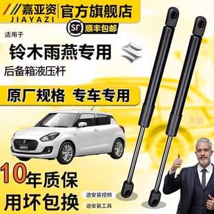 适配于铃木雨燕后备箱后门液压杆支撑杆后尾门伸缩杆顶杆气弹簧杆