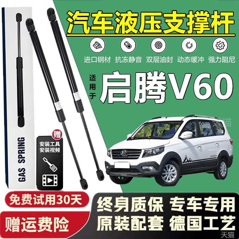 启腾V60尾门液压支撑杆