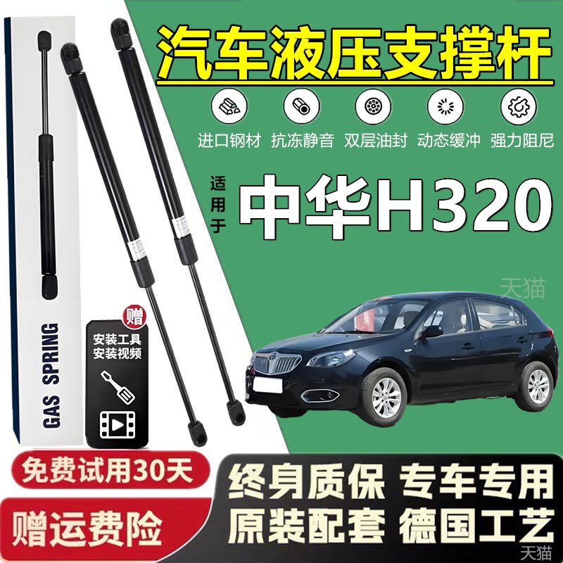 适用于中华H320引擎盖后备箱发动机盖液压杆撑杆气弹簧伸缩顶杆