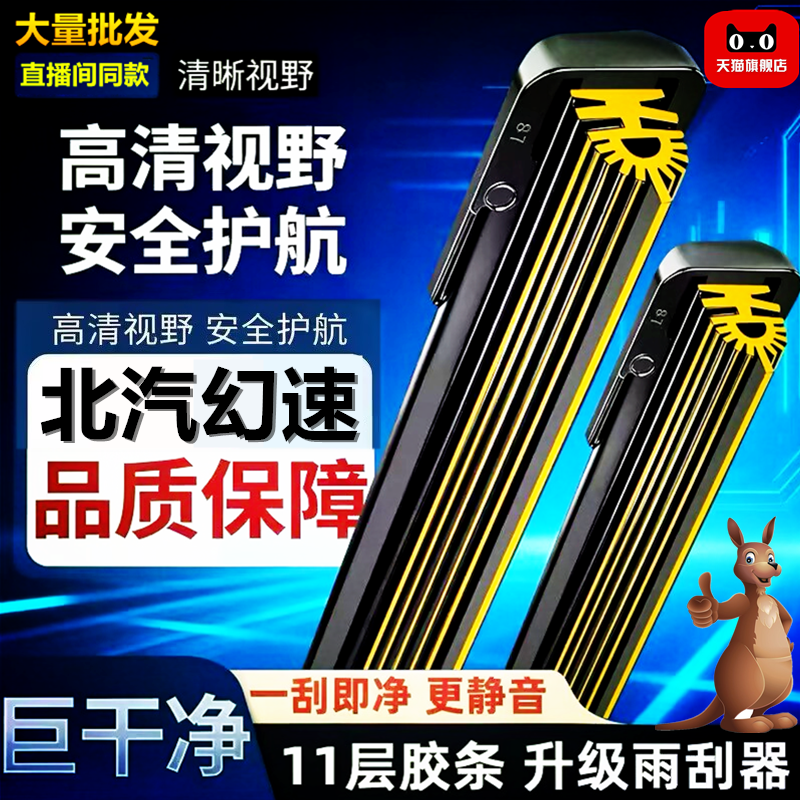 【直播间同款】适配北汽幻速S6S3S3LH2H2EH2VH3H3雨刷器11层胶条