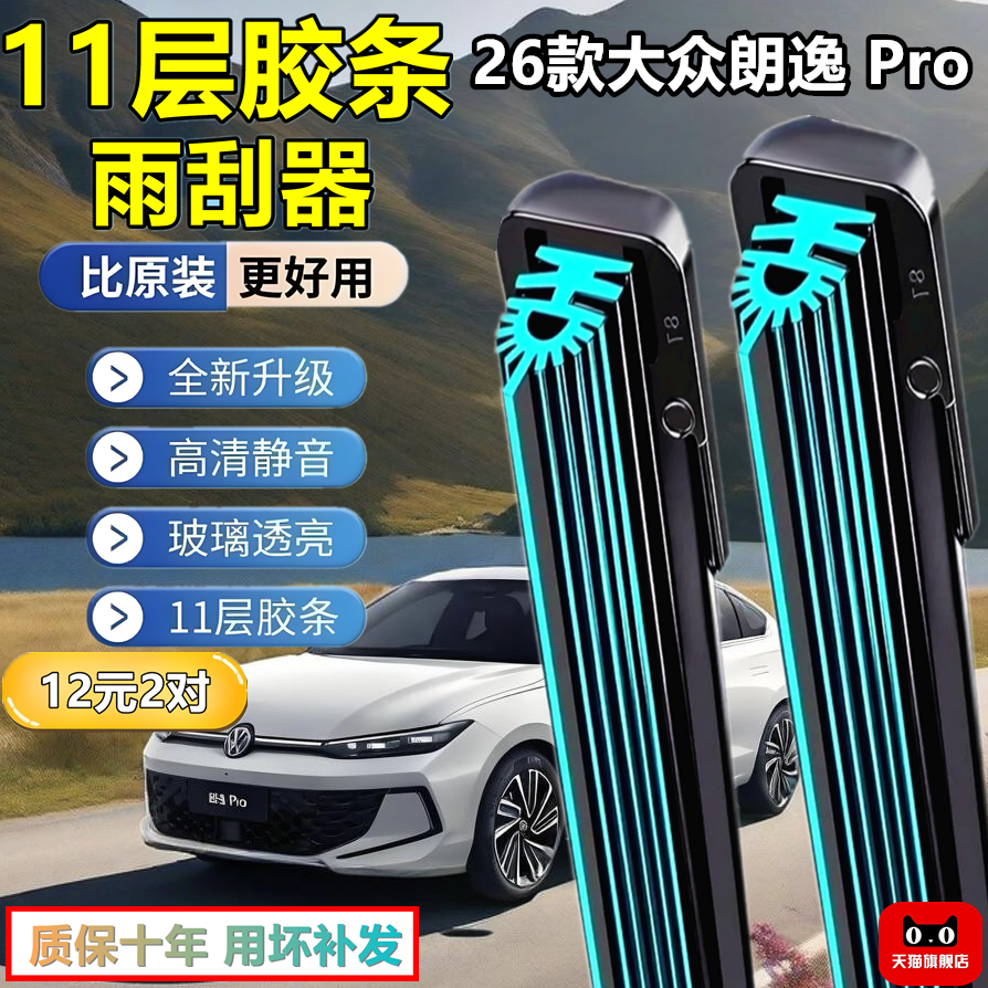 适用26款大众朗逸 Pro前雨刷片无骨静音通用型雨刮器11胶条原装