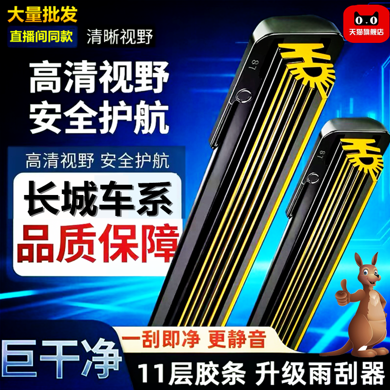 【直播间同款】适用长城双11层胶条雨刮器炮C20RC30C50赛弗炫丽M4