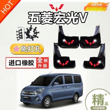 2022款五菱宏光V挡泥板原厂原装改装专用配件荣光V前后轮挡泥皮瓦