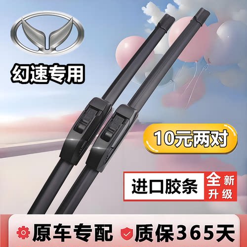 适用北汽幻速S3/H2/H3/H5/H6雨刮器S2/S5/S6/S7无骨原厂后雨刷片