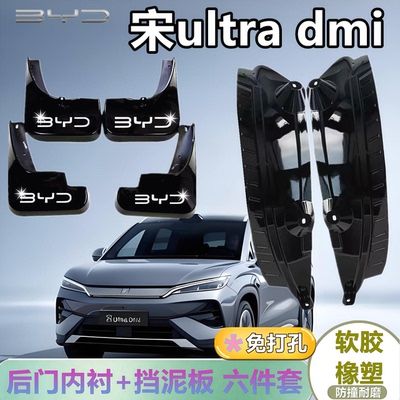 适用于宋ultradmi后门内衬挡泥板