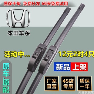 适用于本田十代思域雨刮器CRV胶条xrv飞度凌派锋范雅阁原装雨刷片