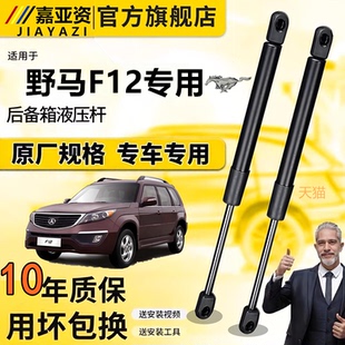 适配于野马F12发动机支撑杆后备箱液压杆加装 前机盖缓冲气弹簧杆