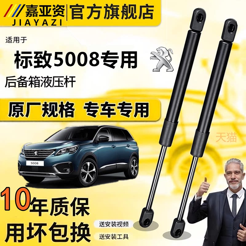 适用于标致5008后尾门支撑杆后备箱液压杆后背尾箱气动弹簧伸缩杆