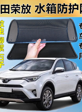 适用于丰田荣放水箱防虫网防护网防杨絮网罩定做不锈钢防尘柳絮网