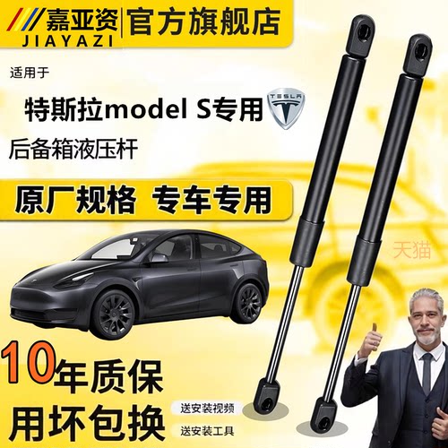 特斯拉modelS后备箱液压支撑杆
