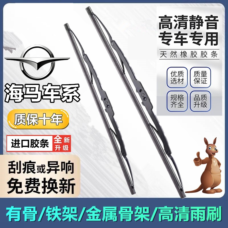 海马车型有骨雨刮器直播间同款