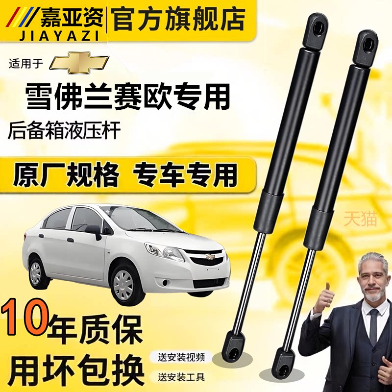 适雪佛兰赛欧后备箱液压杆支撑杆尾门顶杆前机盖伸缩升降弹簧撑杆
