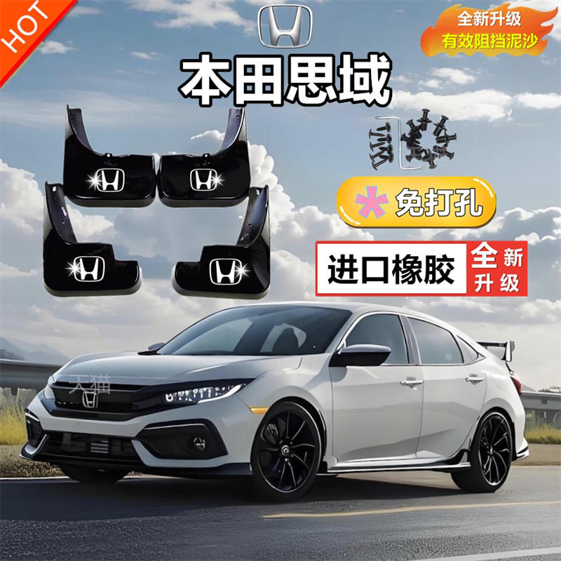 适用十一代思域挡泥板原装