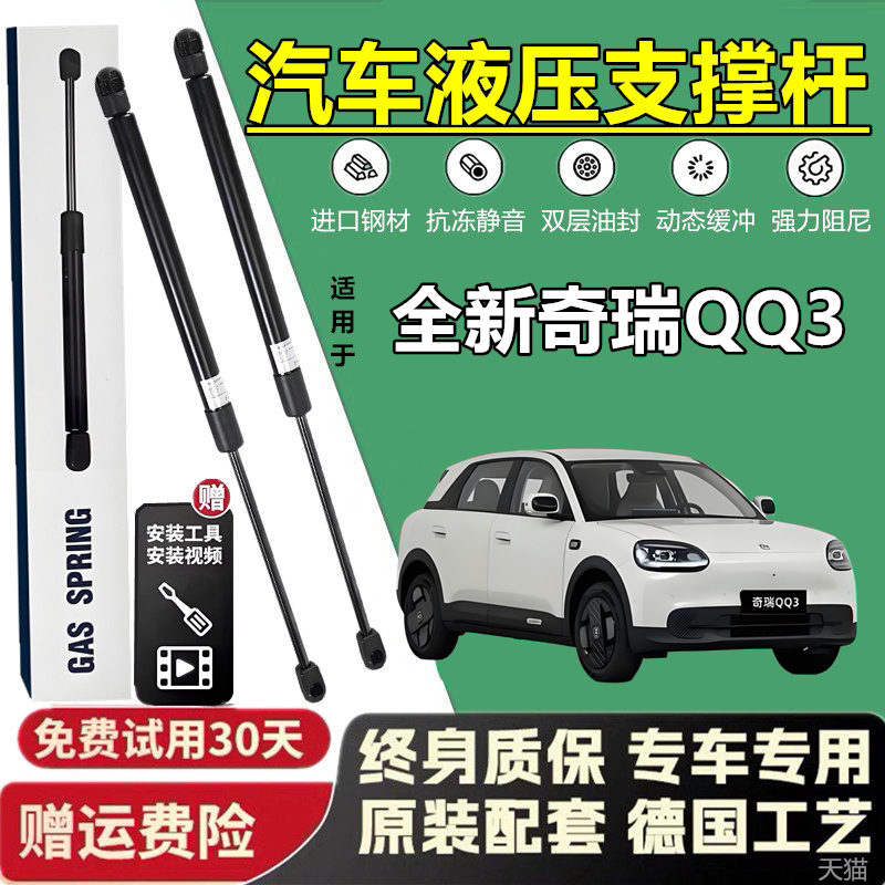 壹适配全新奇瑞QQ3前机盖液压杆引擎盖支撑杆气弹簧顶杆举升杆