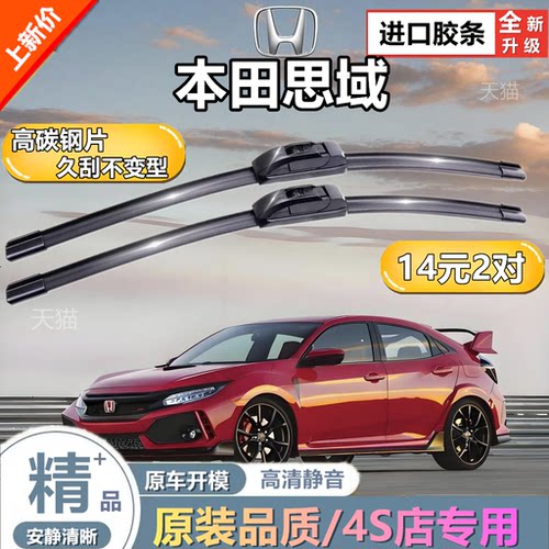 适用东风本田思域雨刮器8原装9代原厂10年八九十代08无骨雨刷条片