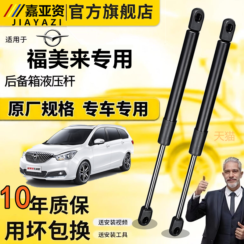 适用海马福美来尾门支撑杆后备箱液压杆后背尾箱气动弹簧伸缩支杆