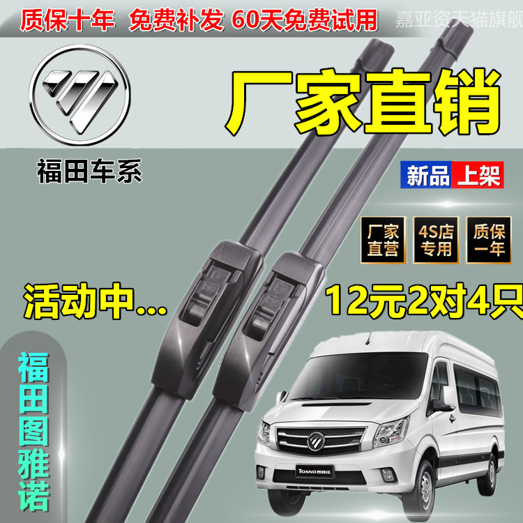 适用于福田图雅诺胶条雨刮器汽车原厂全新升级无骨静音雨刷器雨刷
