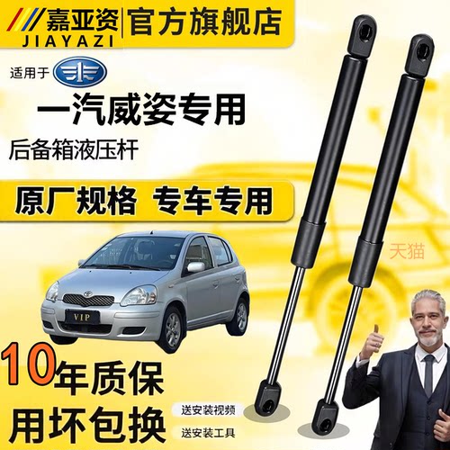 一汽威姿尾门/机盖液压撑杆