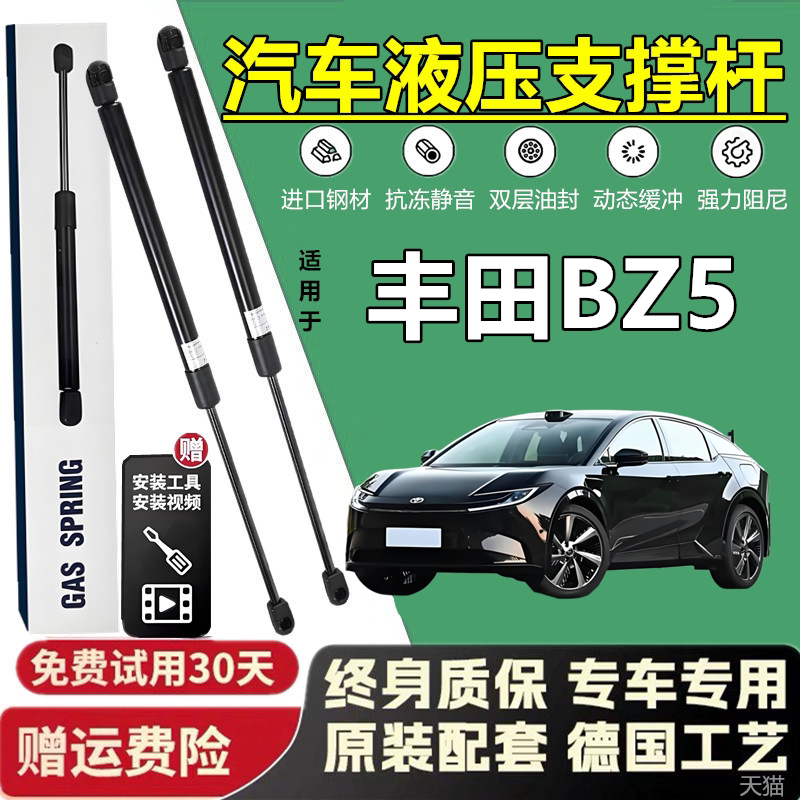 壹丰田BZ5后备箱自动升举器气弹簧发动机盖液压支撑杆伸缩顶杆