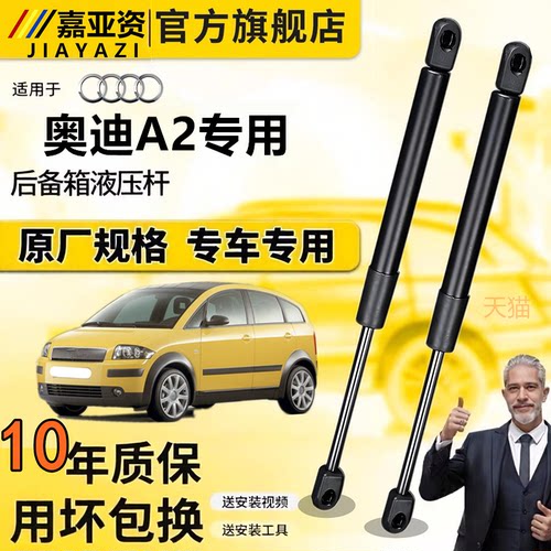 奥迪A2前后机盖液压支撑杆