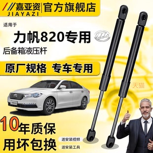 适用力帆820后备箱液压支撑杆后尾门前机盖引擎发动机气弹簧顶杆