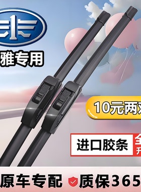 适用一汽森雅雨刮器原厂原装M80专用S80静音R7鸿雁R9无骨雨刷片条