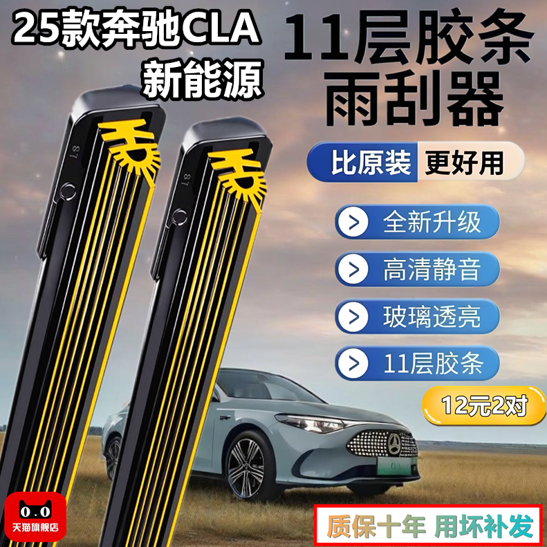 适用奔驰cla200雨刮器原装原厂260/180l汽车cla45雨刷片11胶条