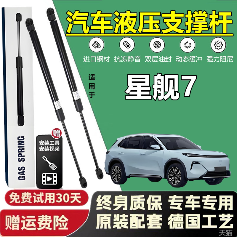 壹星舰7后备箱支撑杆尾门后备箱液压杆尾门行李箱伸缩顶杆